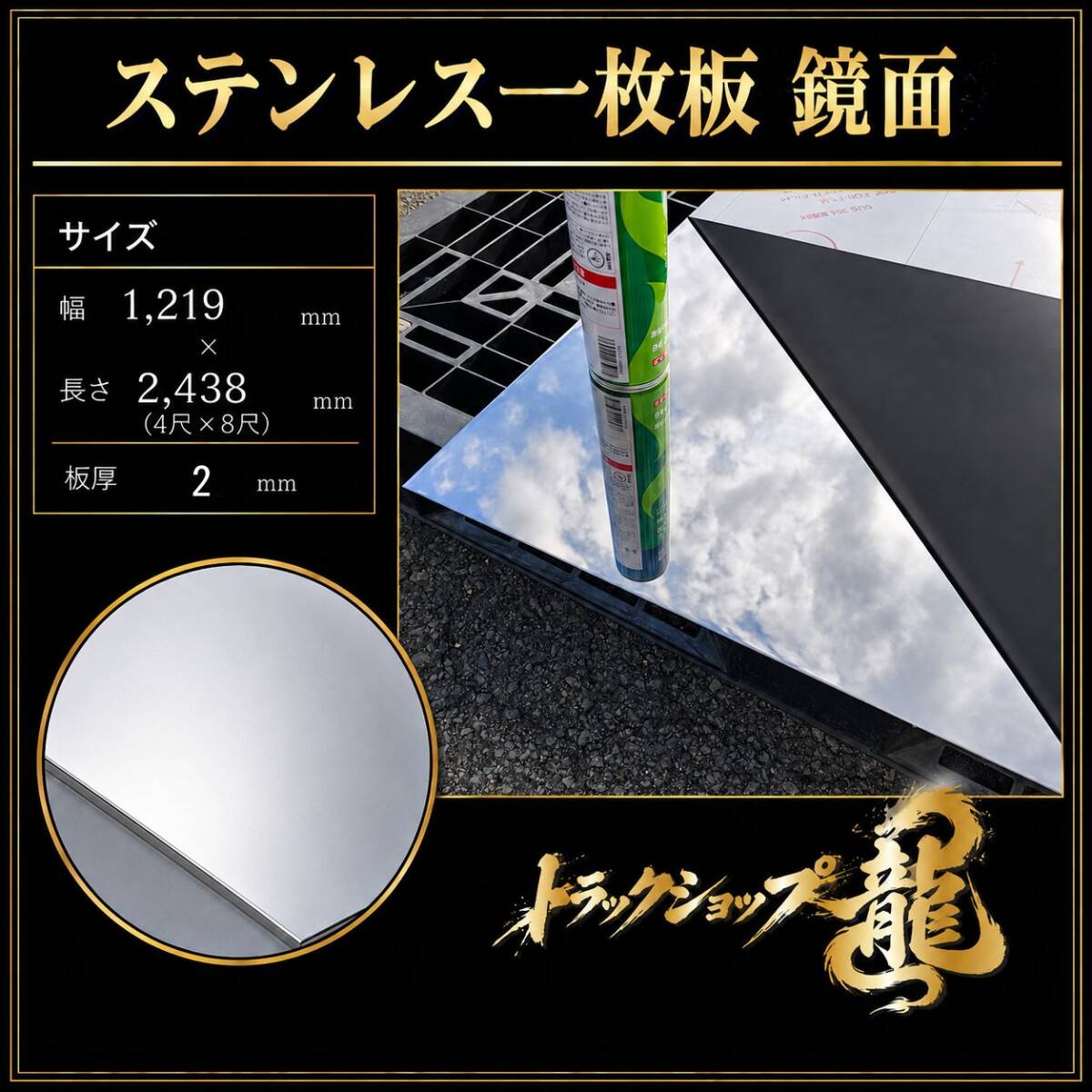 【発送不可・直接引き取り限定】ステンレス板 4’×8’ 鏡面 板厚2ｍｍ 大判 シハチ T0571S