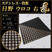 アルナ(小) アンドン用 石目ガラス仕様 アクリル板 1枚 クリア JB