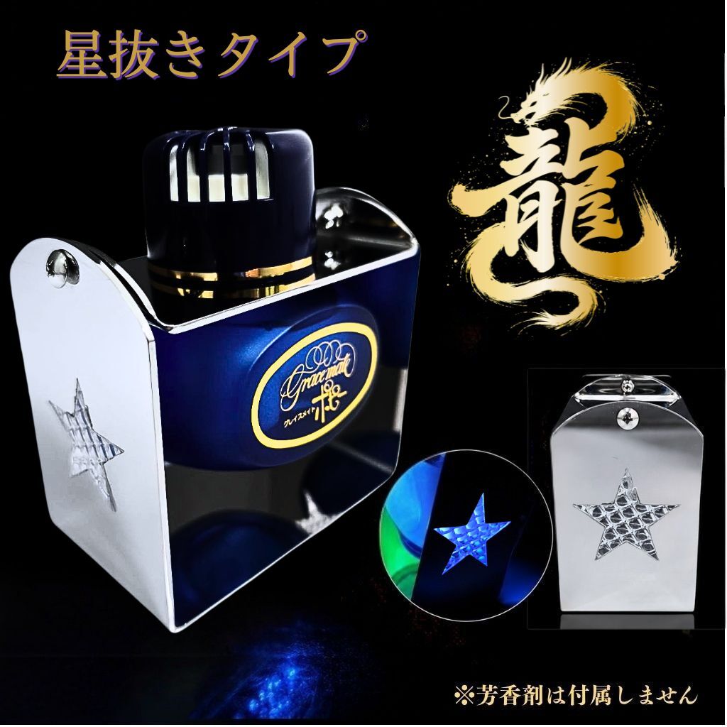 【訳あり品】 1連 芳香剤用 ブランコステー ステンレス 星抜きタイプ ポピー 香水 T8281S