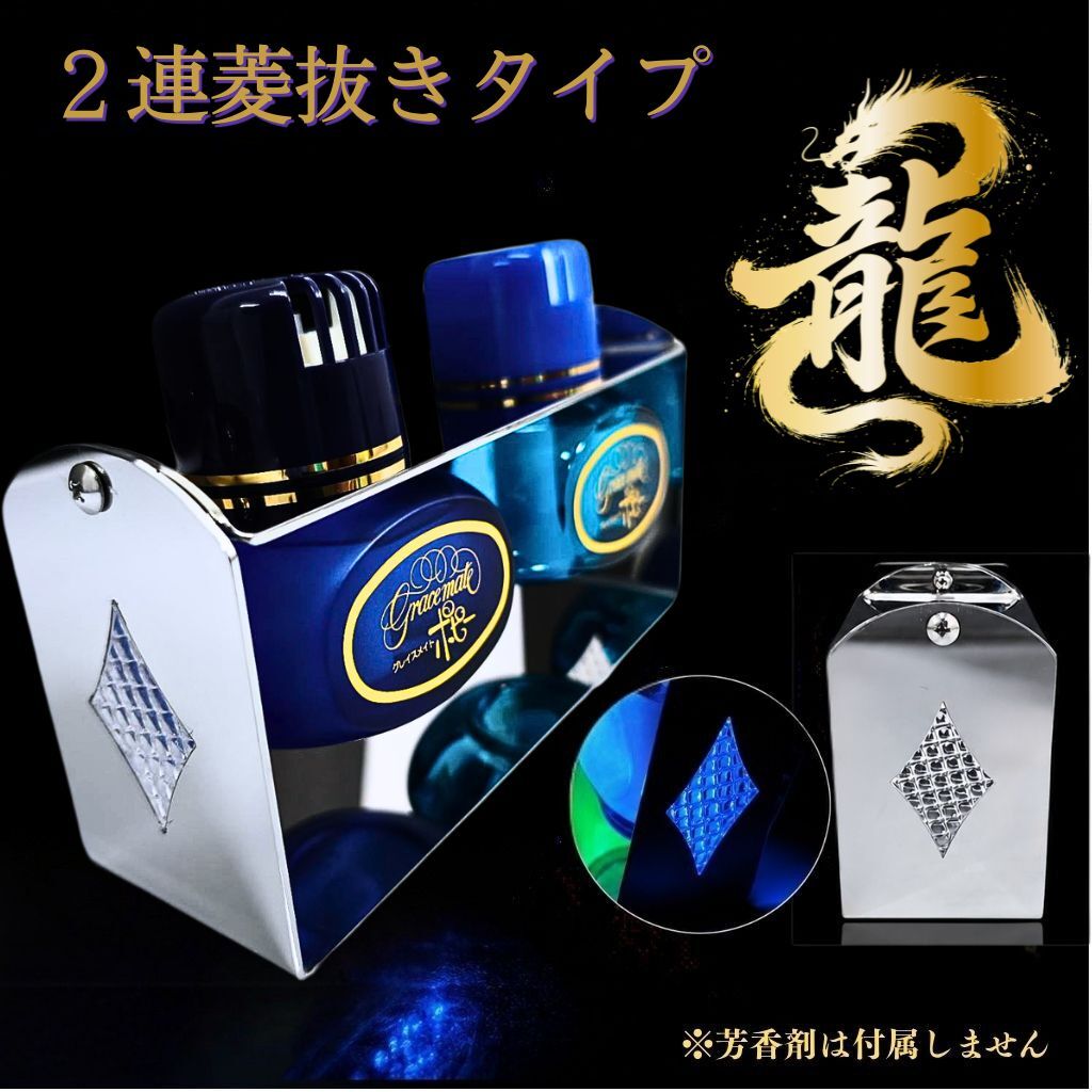 【訳あり品】 2連 芳香剤用 ブランコステー ステンレス 菱抜きタイプ ポピー 香水 T8282S