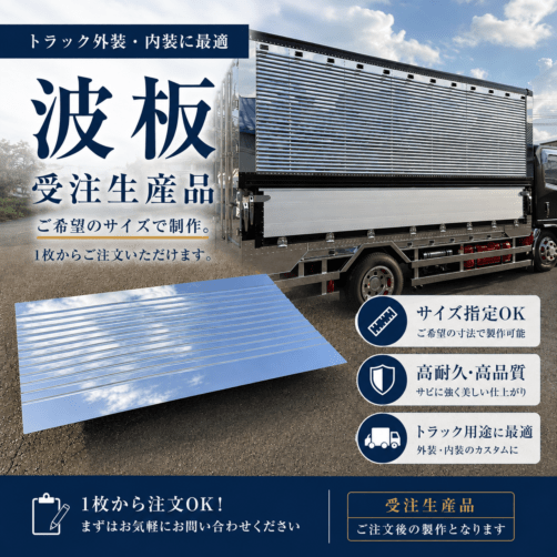 【受注生産】 ステンレス板 波板 原板最大1200*2400mm 板厚1mm/0.8ｍｍ/0.6ｍｍ 発送不可・直接引き取り限定 T0951S
