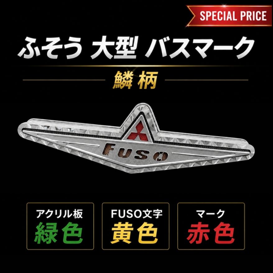 バスマーク ｜【公式】トラックショップ龍