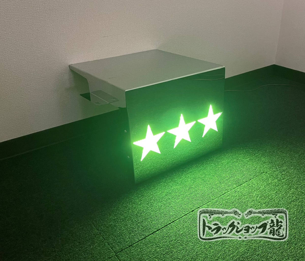 ステンレス バッテリーカバー 一体型タイプ 鏡面 星抜き LEDライト付き 
