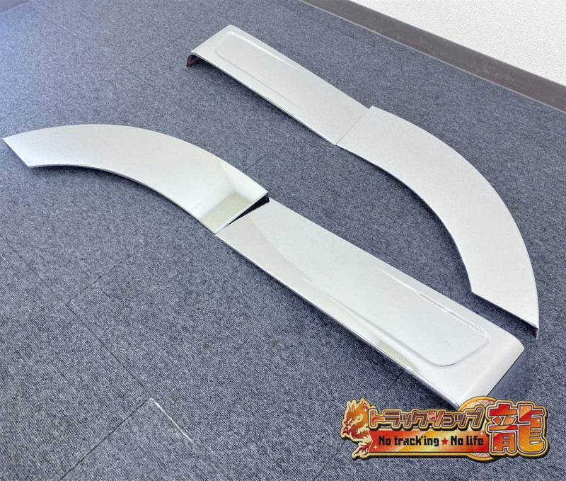 メッキ フェンダーカバー 左右4点セット 日野 17プロフィア H0001S