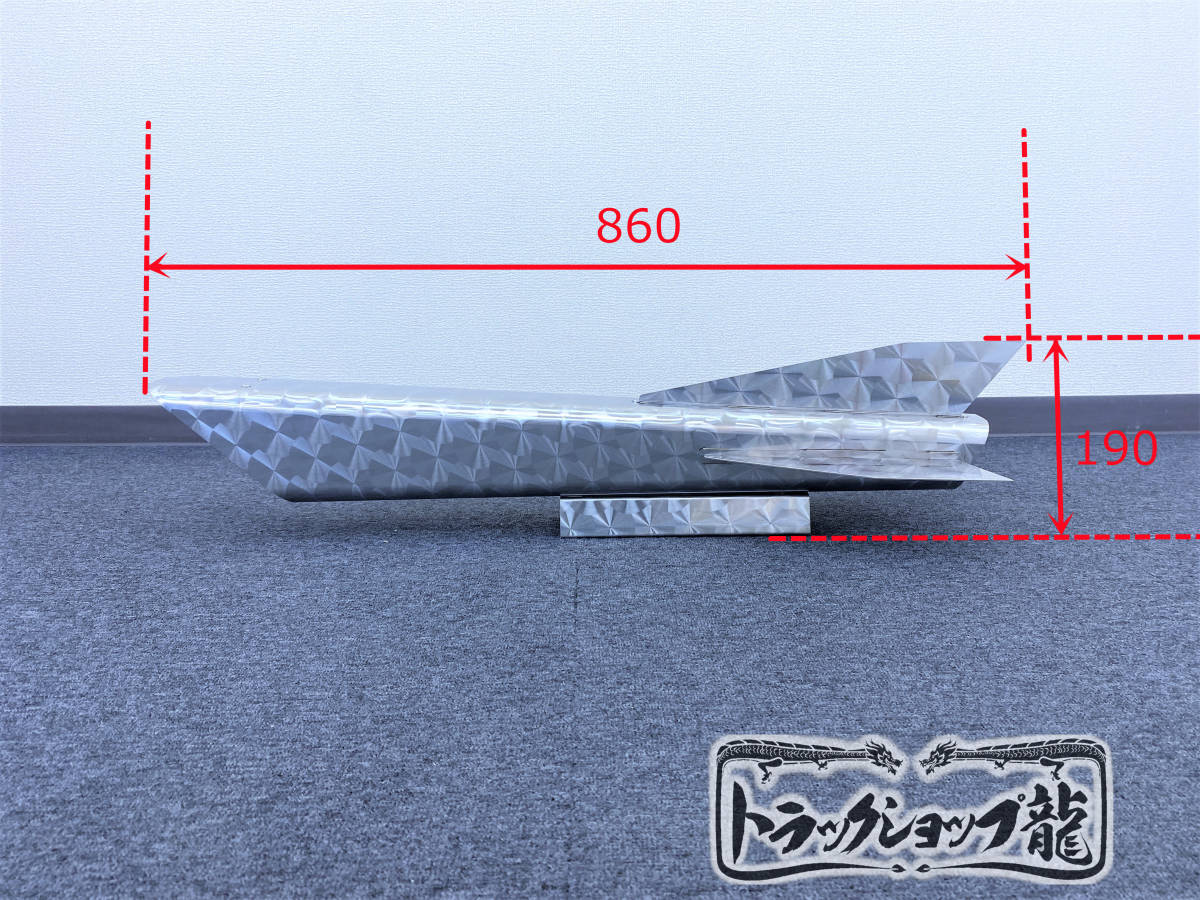 オリジナル 鱗柄ステンレス ロケット【大】 2本セット 角マーカー付き 全長860mm S0398T