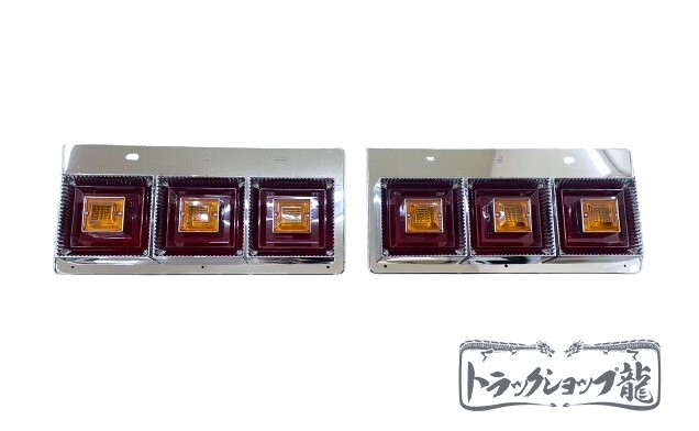 ステンレス 3連ブラケット付 角型テールランプ(小) 6個セット 表カバー 鏡面 丸棒巻き ブラケット テール枠 角テール S0889D