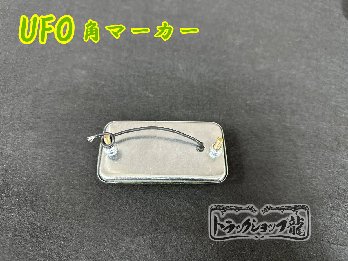 UFO角マーカー 色染めガラス 1個 【黄×緑】 サイドマーカー マーカーランプ D0636S