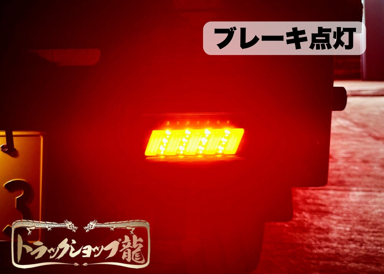 オリジナル LEDテールランプ 左右セット シーケンシャル 軽トラ スズキ