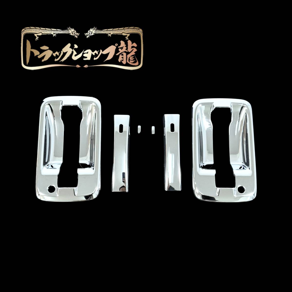 いすゞ 23エルフ ワイド/ハイキャブ 23フォワード メッキ ドアハンドルカバー 左右セット I0108P