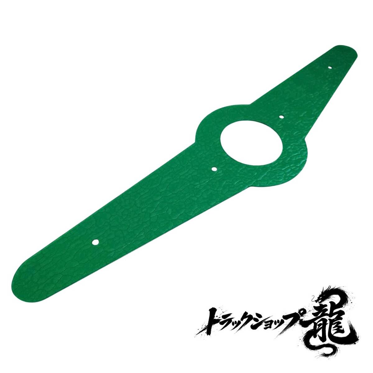 大型 バスマーク用部品 石目ガラス仕様 アクリル板 グリーン 1枚 日産UD P0066S