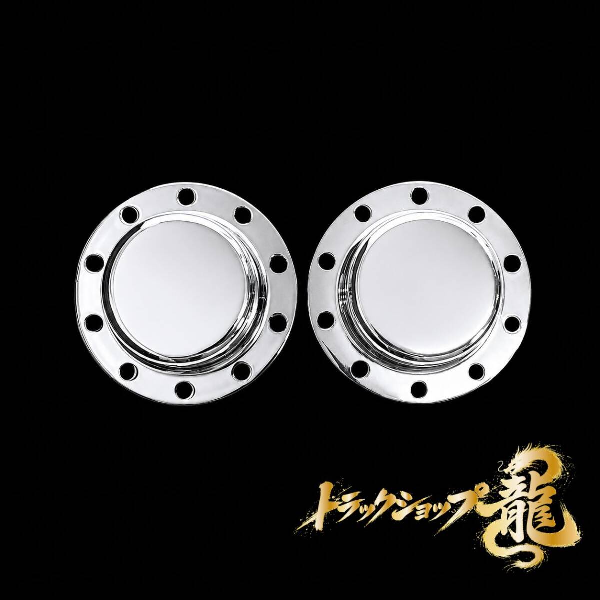 高品質 メッキ リアハブキャップ 22.5インチ 10穴 H95mm 取付穴無し仕様 引きずり用 2個組 センターカバー G0212S
