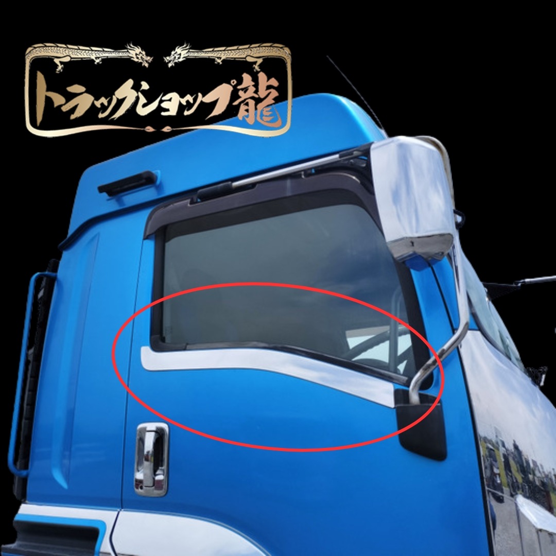 ISUZU 大型 ギガ メッキドアガーニッシュ 寝台パネルセット いすゞ 大型 ファイブスターギガ 寝台パネル メッキ サイドパネル 左右
