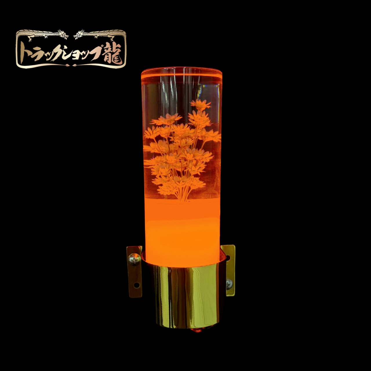 レトロ 水中花ライト 【オレンジ】 金メッキステー 水中花ランプ