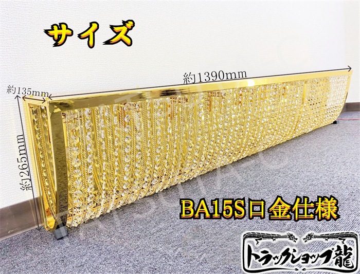 幅140cm壁掛シャンデリア ナイアガラシャンデリア BA15S口金仕様 フル