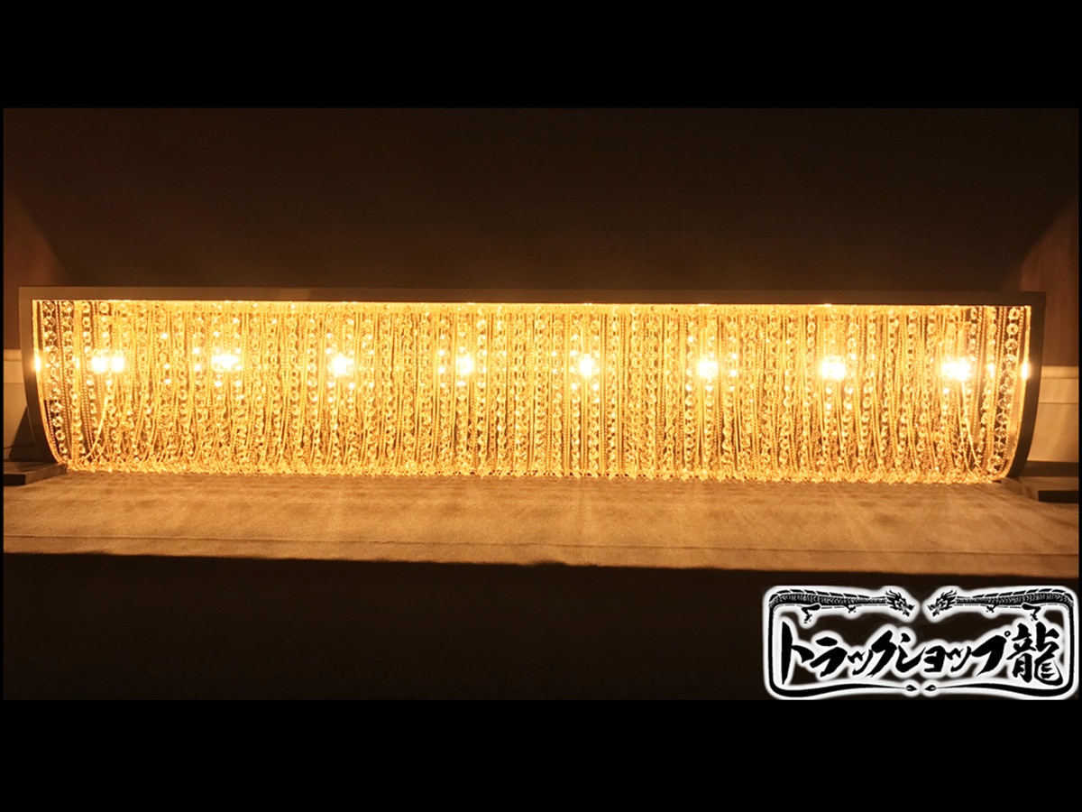 特価幅100cm壁掛けナイアガラシャンデリアデコトラトラック訳アリ品C8633S