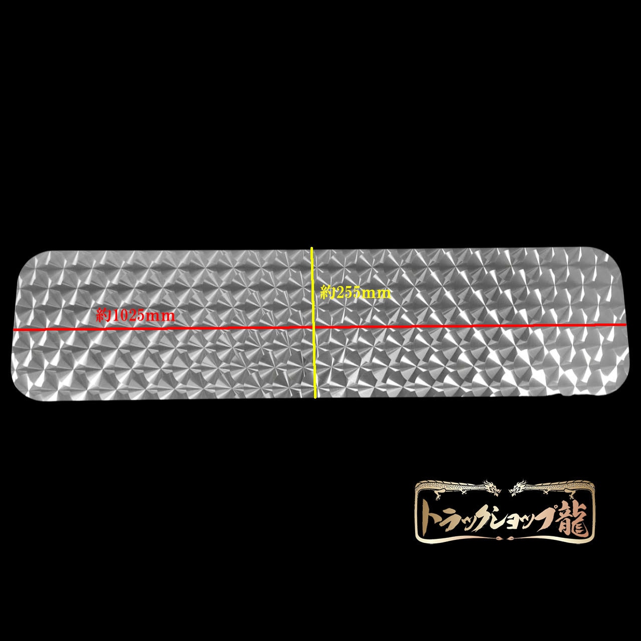 ステンレス リア窓パネル 両面鱗柄 三菱ふそう NEWキャンター ワイド