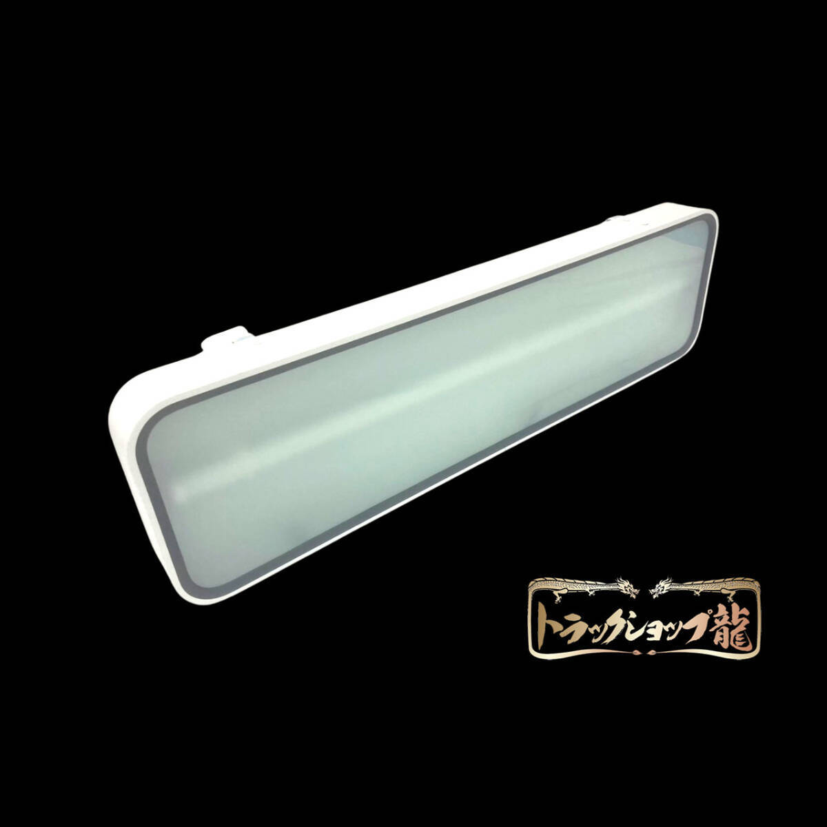 アルミ看板灯 【大】 LEDユニット付き (900×250) すりガラス