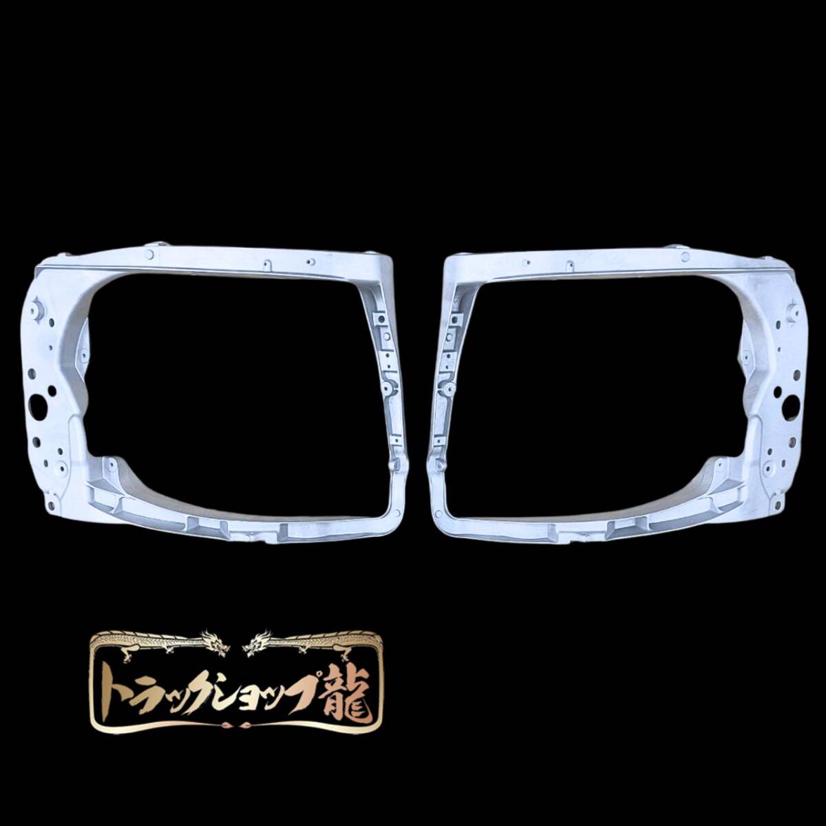 日野 17プロフィア アルミ製 ライト枠 ヘッドライトステー 左右セット