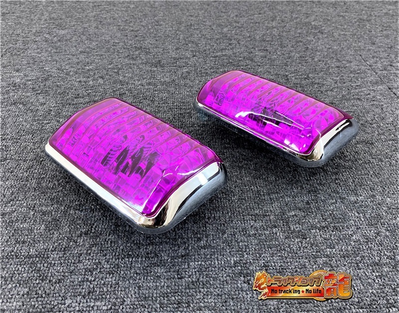 ドアサイドマーカー ランプ 左右セット 【パープル】 三菱ふそう NEW/17スーパーグレート用 M0878P