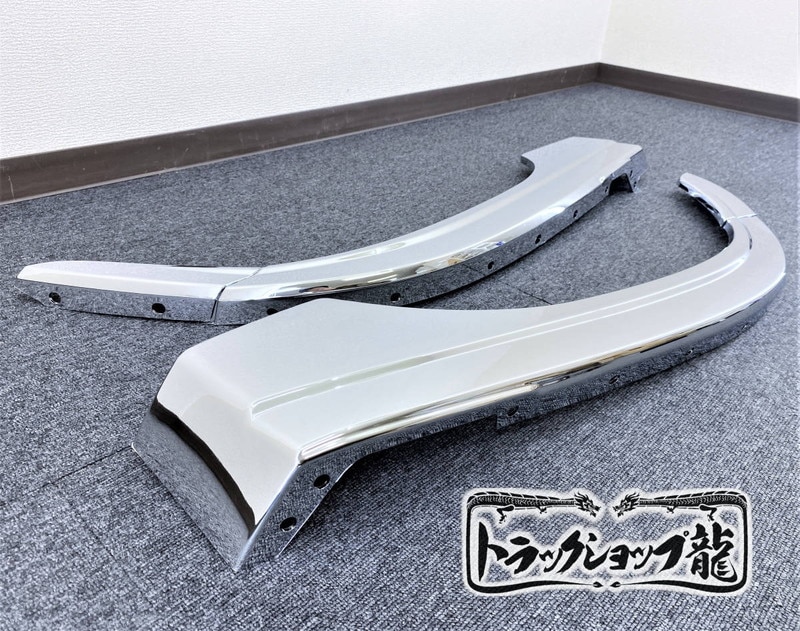 【訳あり品】 メッキ オーバーフェンダー 左右セット 日野 17レンジャー H8803P
