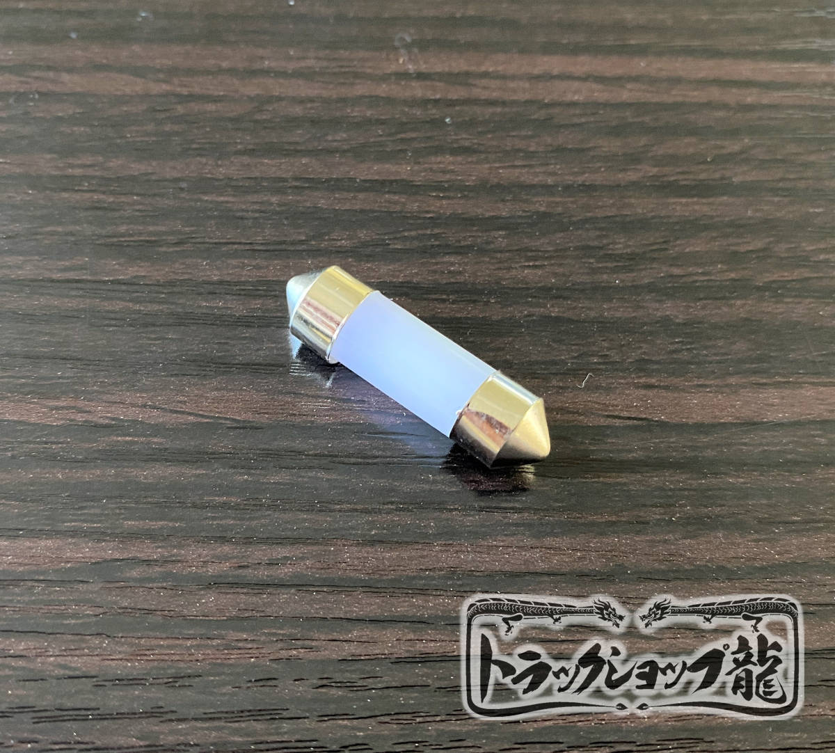 LED マクラ電球 【2個セット】 24V ホワイト T10×31 G0547S