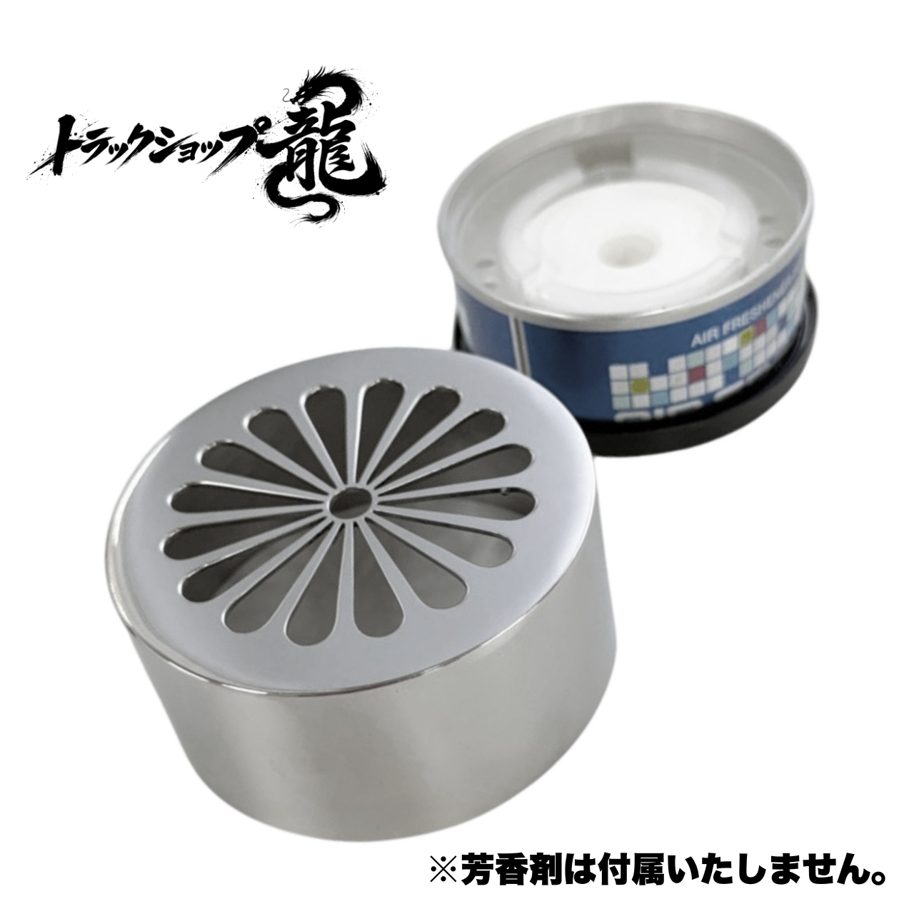 鏡面ステンレス 芳香剤カバー 1個 菊抜き キク柄/菊柄 エアー