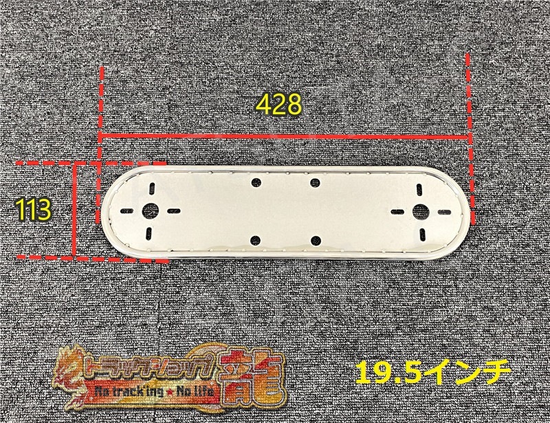 鱗柄ステンレス 【19.5インチ】 ホイールマーカーステー 2枚セット 4つ穴 10mm丸棒巻 バスマーカー S0585S