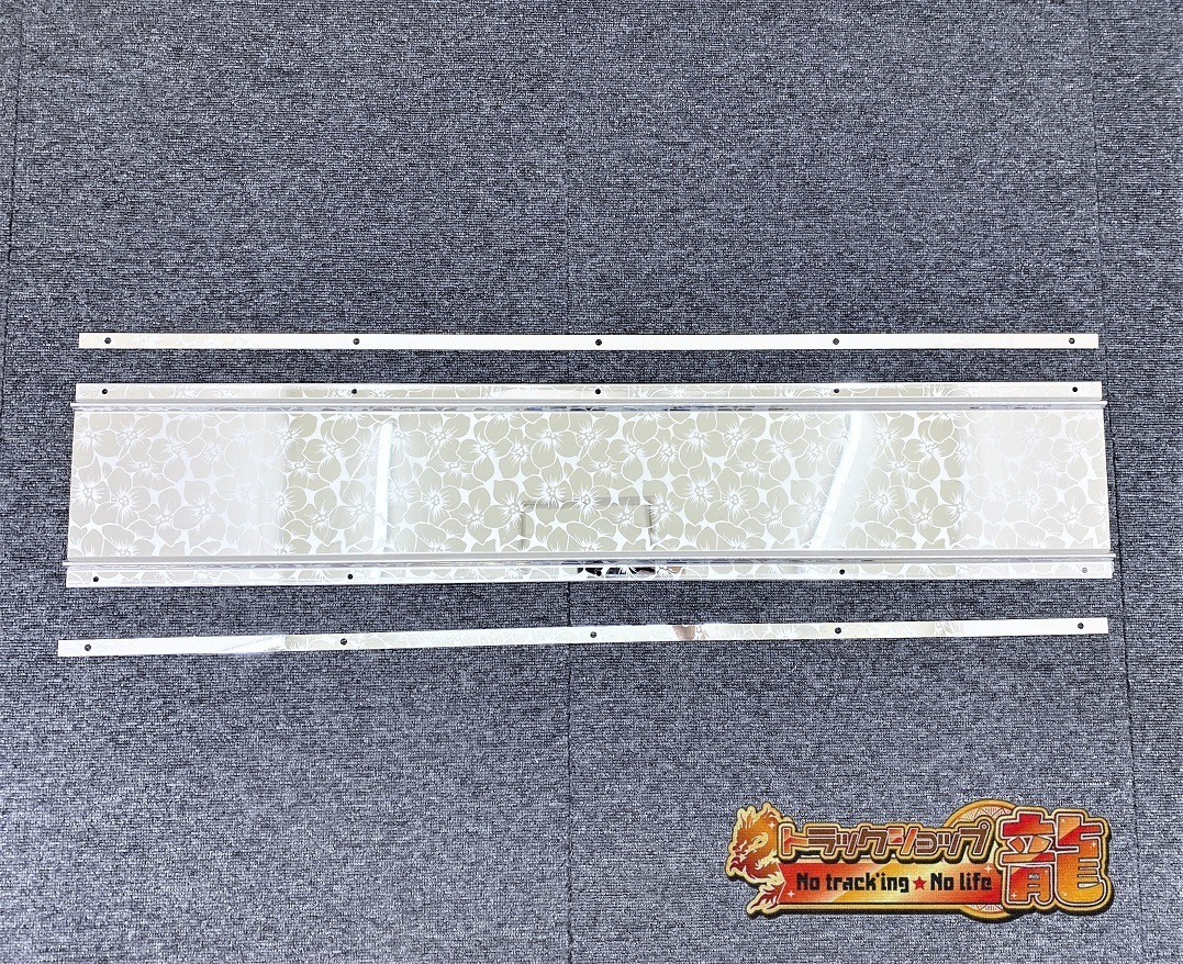 長老　ステンレス　ウエイト ステンレス 泥除けウエイト 1枚 幅990mm 鱗柄 裏板付き 折返し