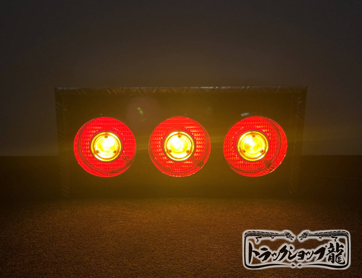 アルミ縞板×ステンレス 3連テールボックス テールランプ6個付き 2個