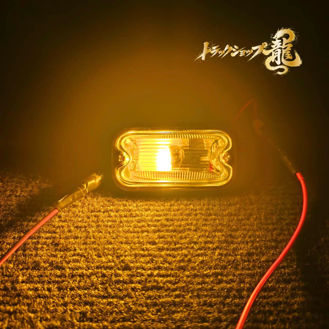 LED球付き 角マーカー 【黄色】 10個セット 角型 サイドランプ 前開き