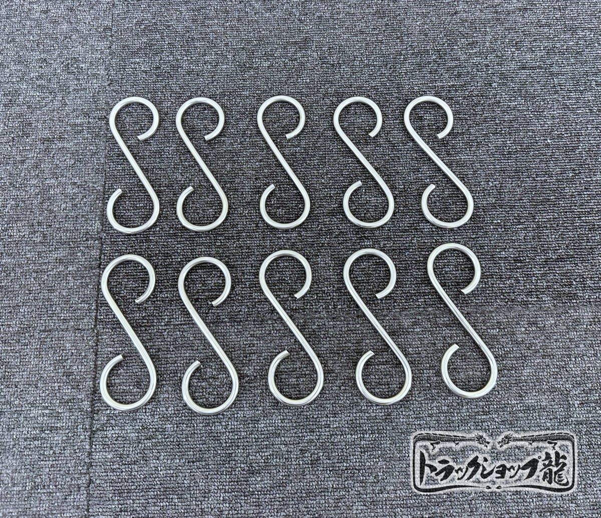 ステンレス Sカン 10個セット φ6mm 丸棒 石巻 飾り｜【公式】トラック 