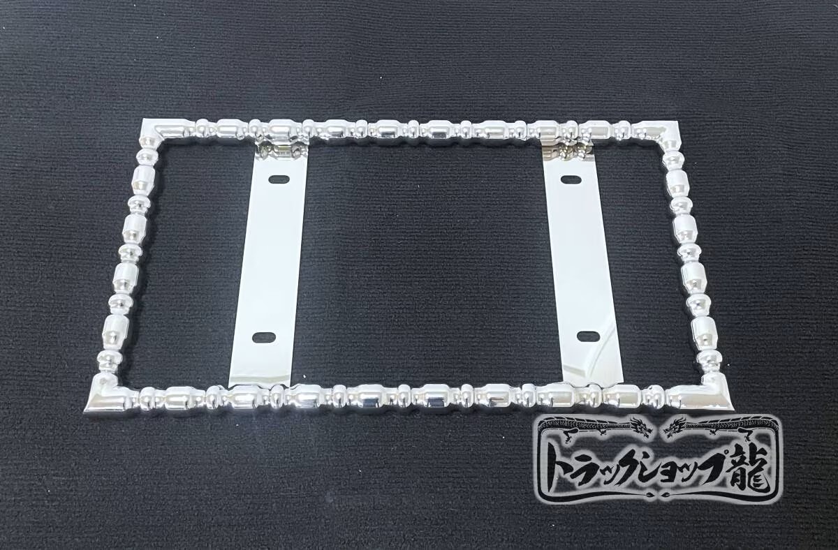 大型用　ナンバー枠　ステンレスナンバーフレーム ステンレス ナンバー枠 大型用 薄型 プレス型 - トラックボディパーツ