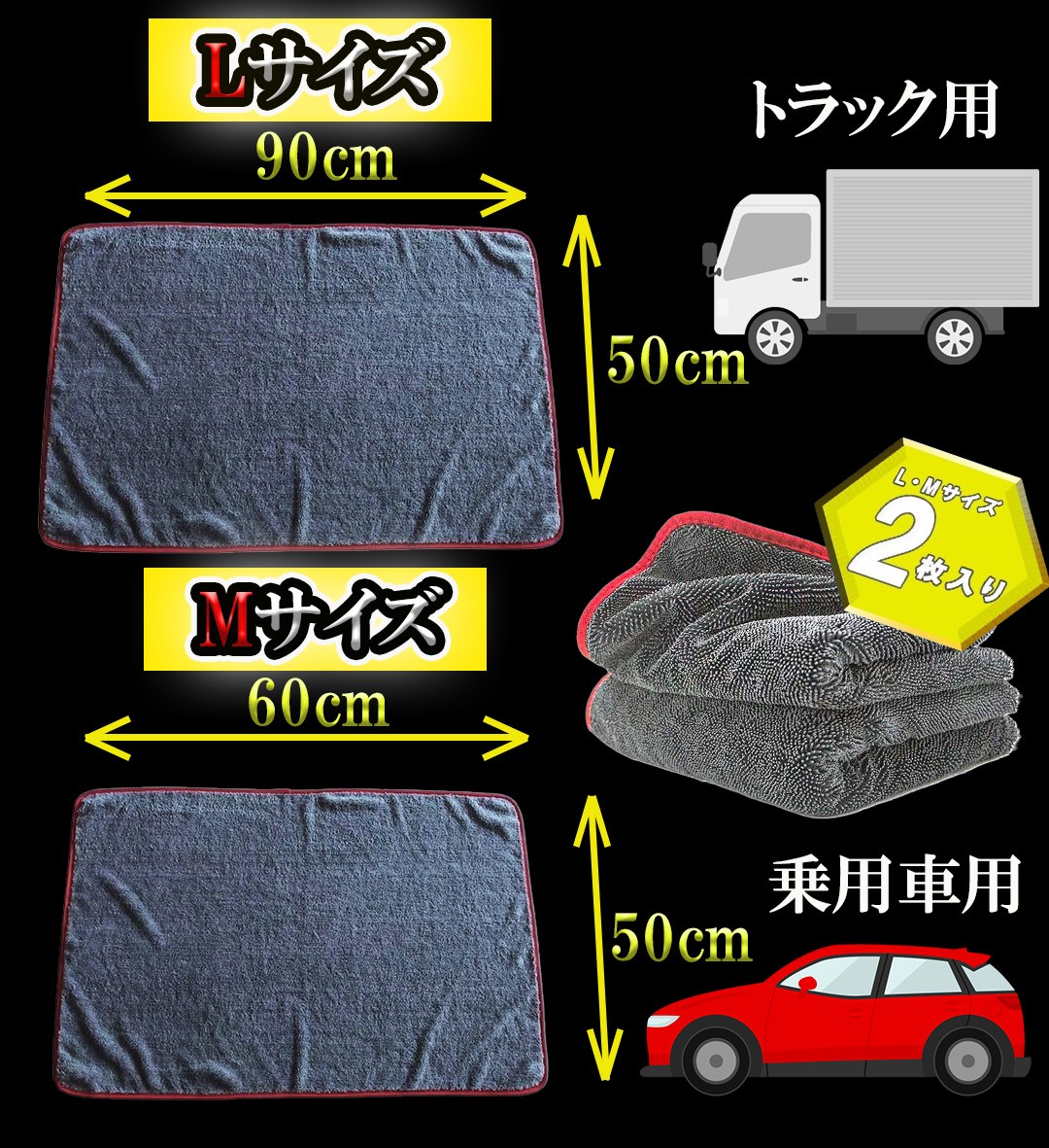 マイクロファイバー製 洗車タオル 大小2枚セット 速攻吸水 超吸水 洗車用品 部屋掃除 G0101S