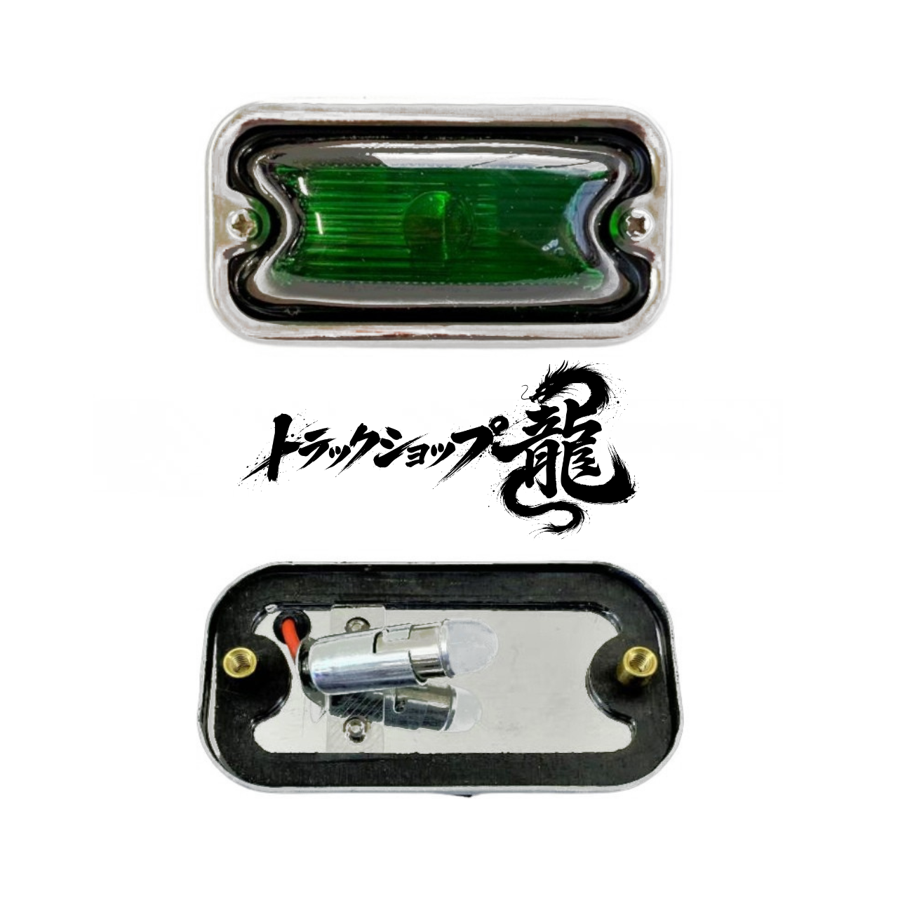 ノーマル球付き 角マーカー 【グリーン】 1個 角型 サイドランプ 前開きタイプ ガラスレンズ D0690Y