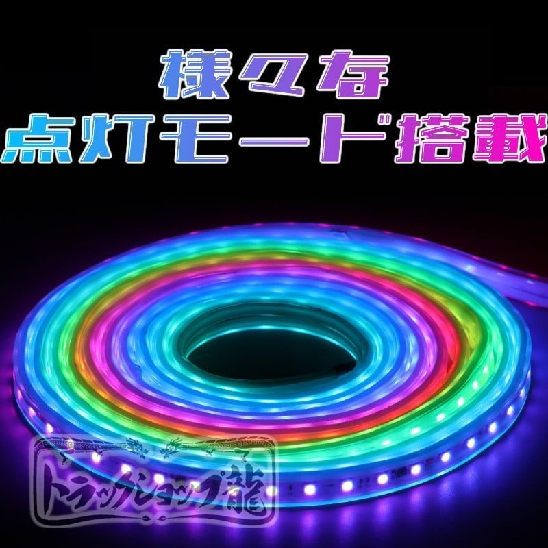 高輝度 LEDテープライト 【24V/2ｍ】 シングル 流れる仕様 10色以上 防水仕様 切断可能 間接照明 D0732D