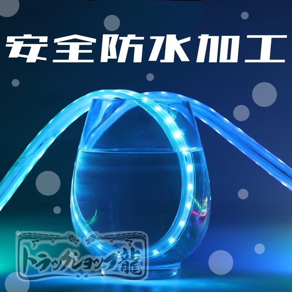 高輝度 LEDテープライト 【24V/2ｍ】 シングル 流れる仕様 10色以上 防水仕様 切断可能 間接照明 D0732D