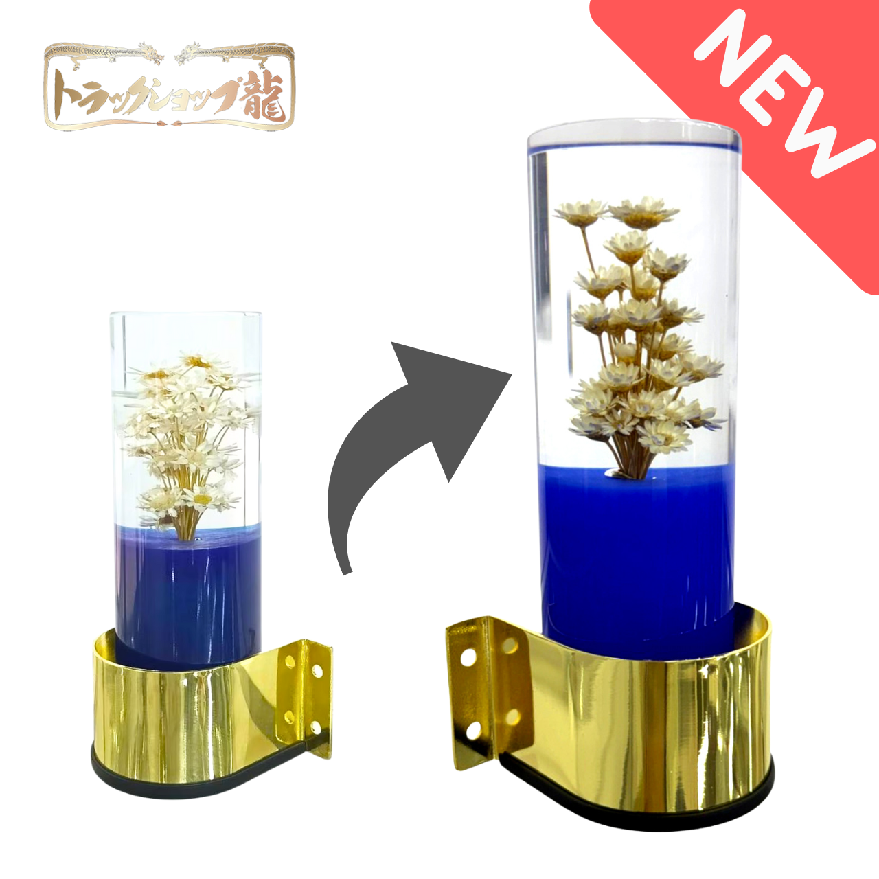 レトロ 水中花ライト 【ブルー】 選べるステー 金メッキ 鏡面
