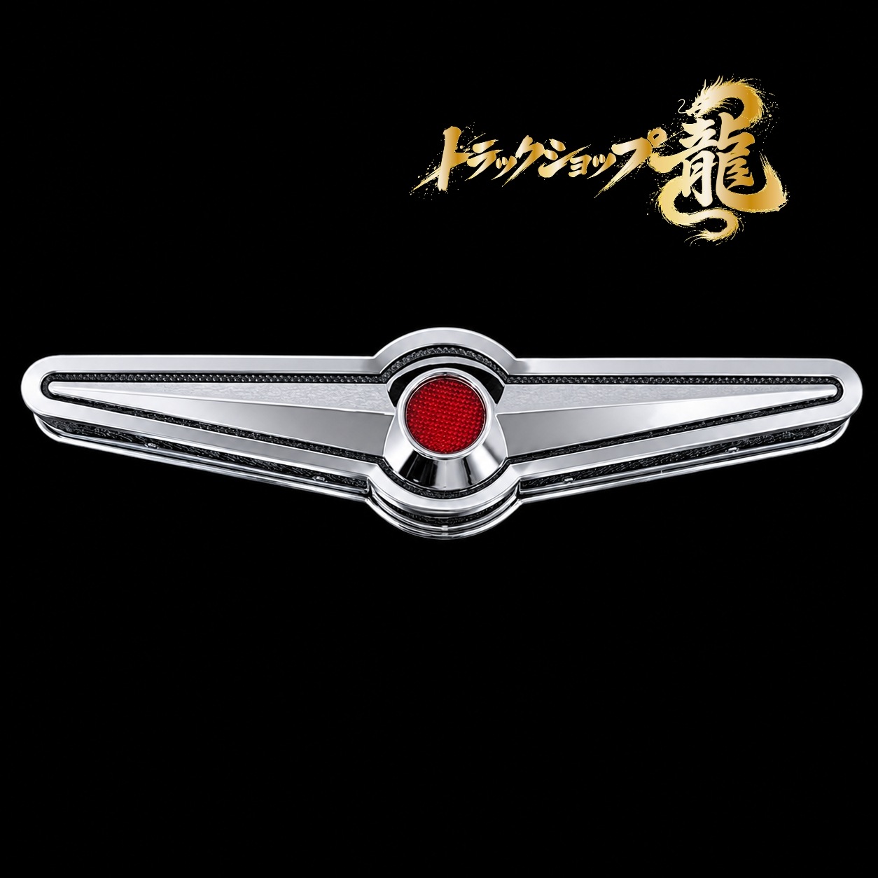 バスマーク用部品 メッキマーク 1枚 UD バスマーク 日産UD P0055S