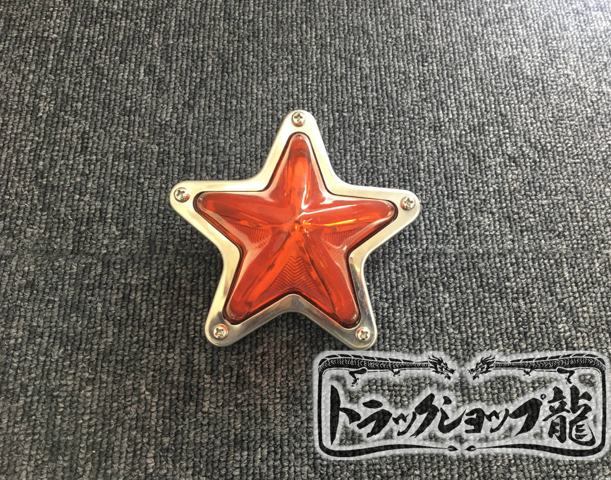 ガラス製 5点留め とんがり星マーカー 【橙色/オレンジ】 1個 土台付き