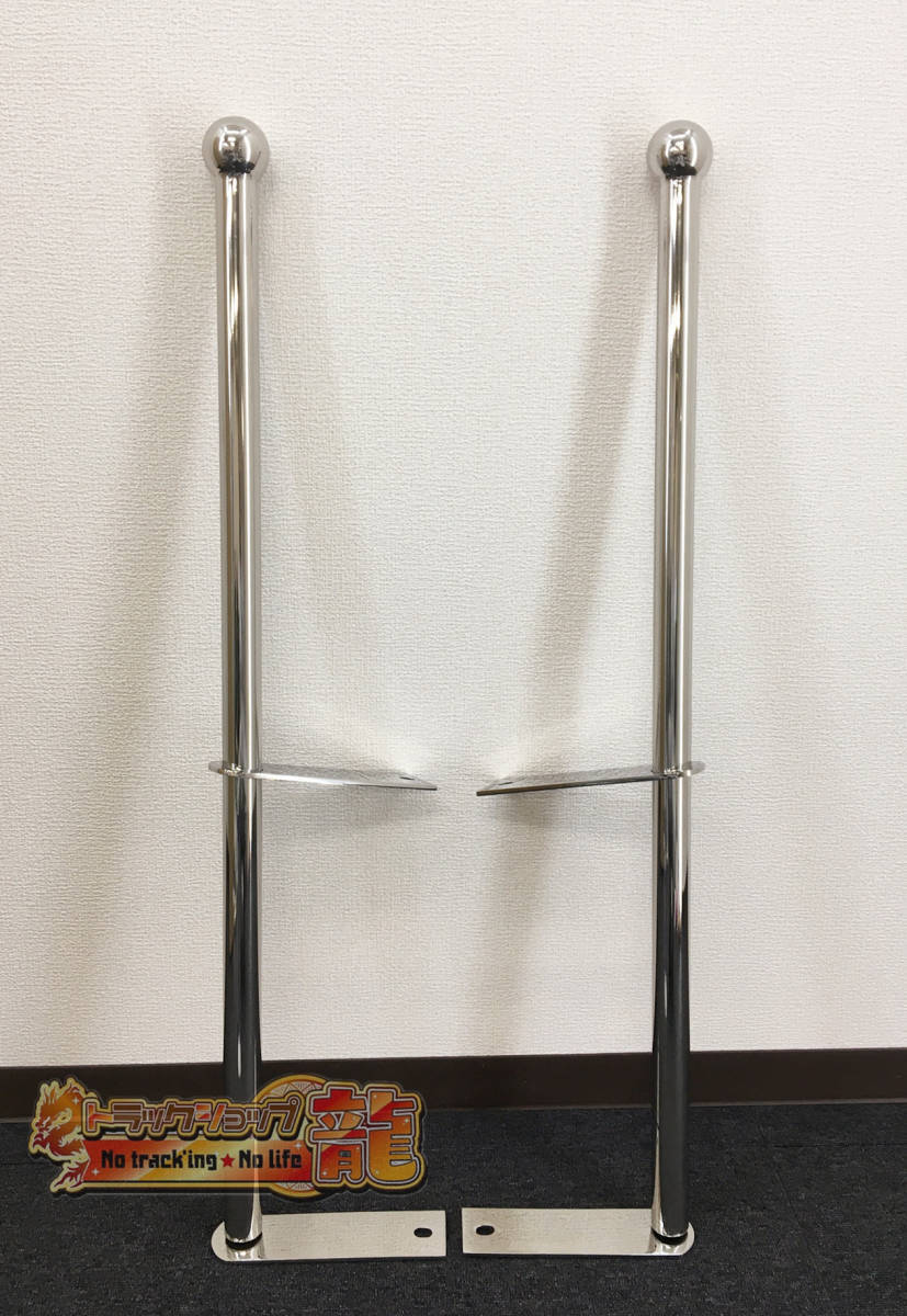 ステンレス 旗棒 ステー付き 2本セット 全長0.9m 32Φ 丸パイプ