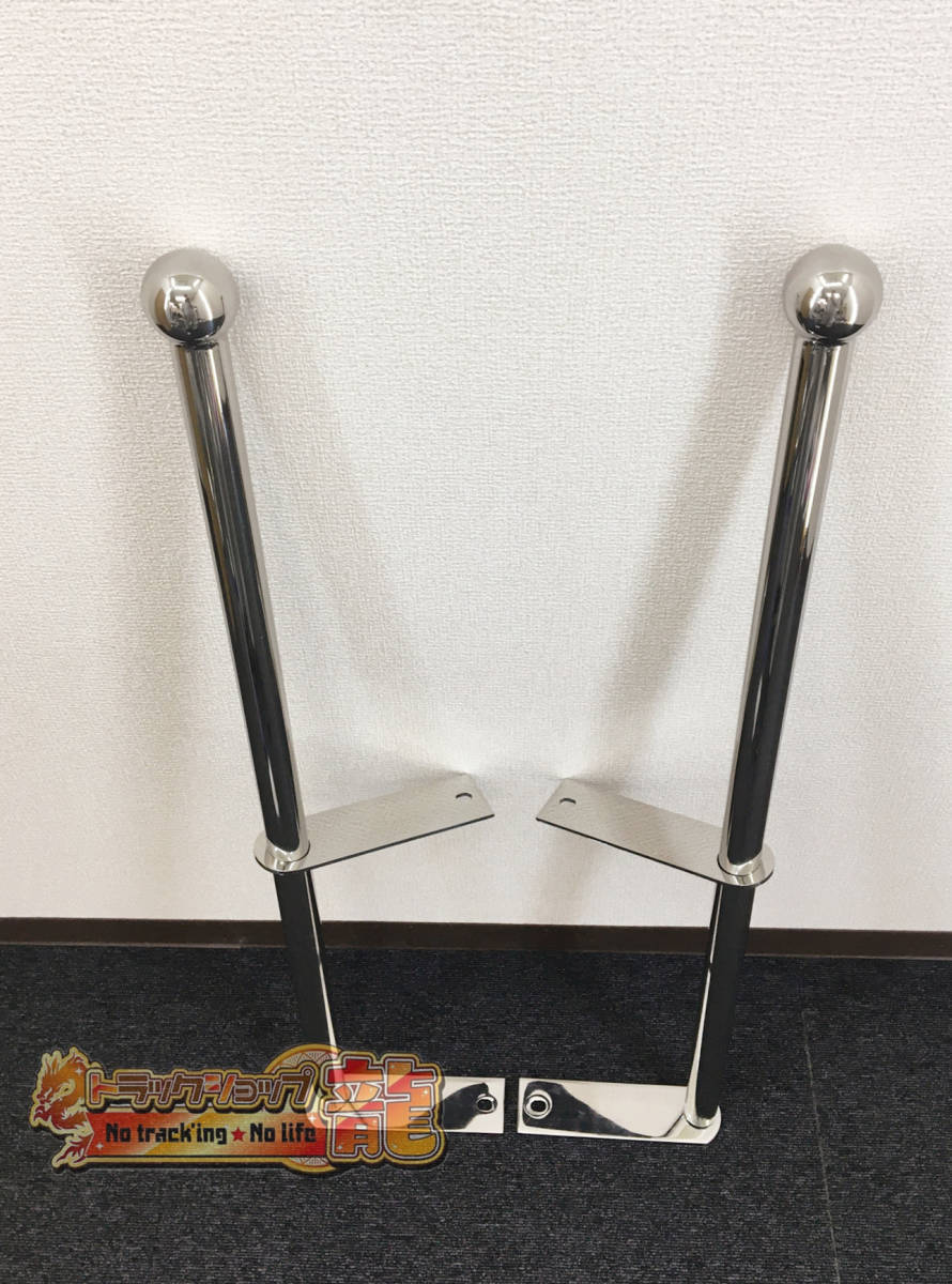 ステンレス製 旗棒 ウロコ柄 大型 トラック デコトラ 【公式通販】
