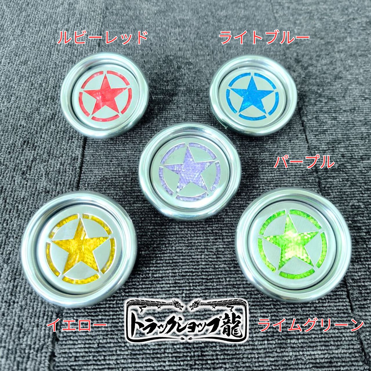 オリジナル ステンレス製 リフレクター 1個 星型 スターマーカー 飾りマーカー LED付き S0697S