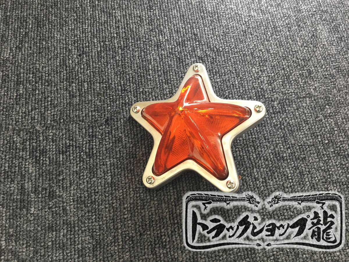 ガラス製 5点留め 星マーカー 【橙色/オレンジ】 1個 レンズのみ