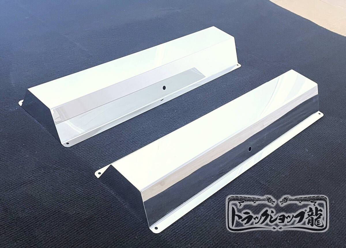 ステンレス アローテールランプ用 ブラケット 3連用 裏カバー 2個