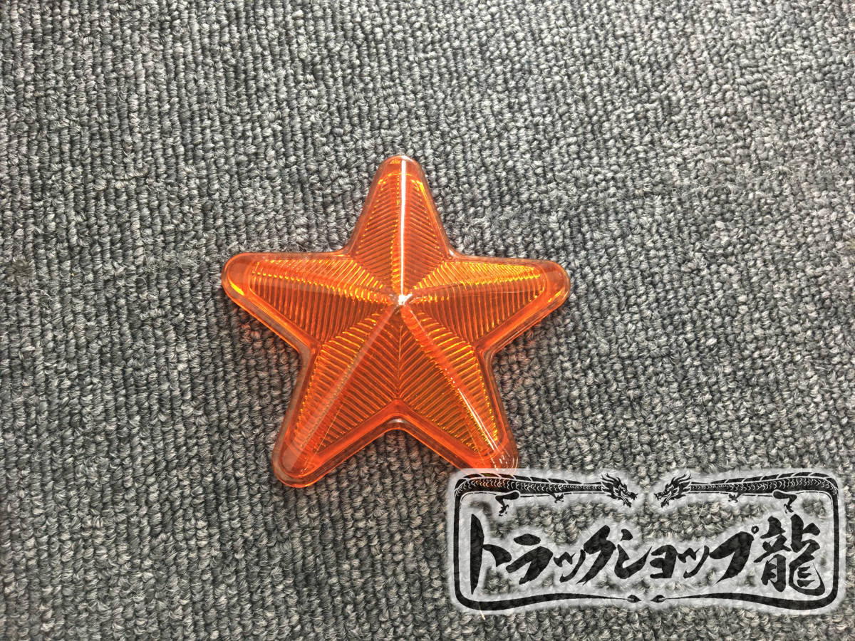 ガラス製 5点留め 星マーカー 【橙色/オレンジ】 1個 土台付き G0515Q