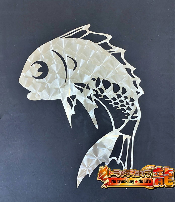 鱗柄ステンレス 飾りプレート(小) 鯉 上り鯉 鯉の滝登り 飾り板 S0669R