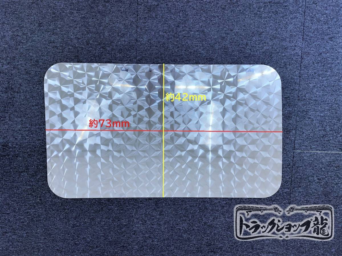 たかU【リア窓パネル　ウロコステンレス】日野プロフィア＆テラヴィ用 ステンレス リア窓パネル 片面鱗柄 2枚セット 日野 プロフィア