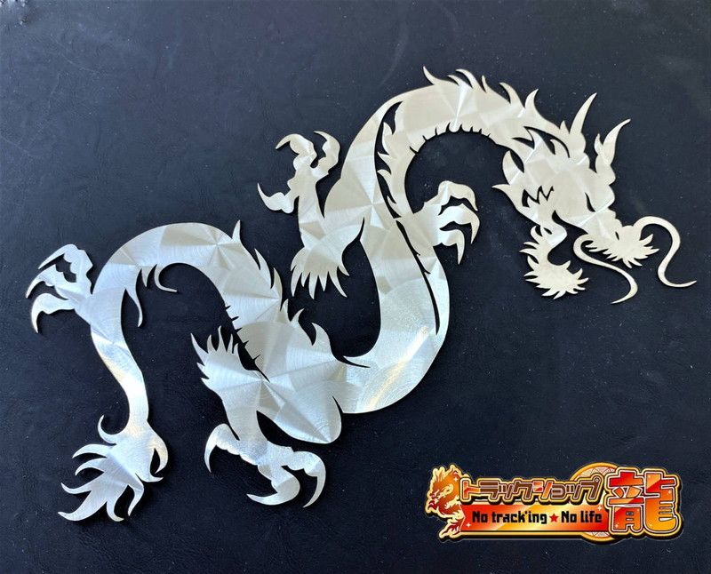 鱗柄ステンレス 飾りプレート(大) 龍 昇竜 ドラゴン 飾り板