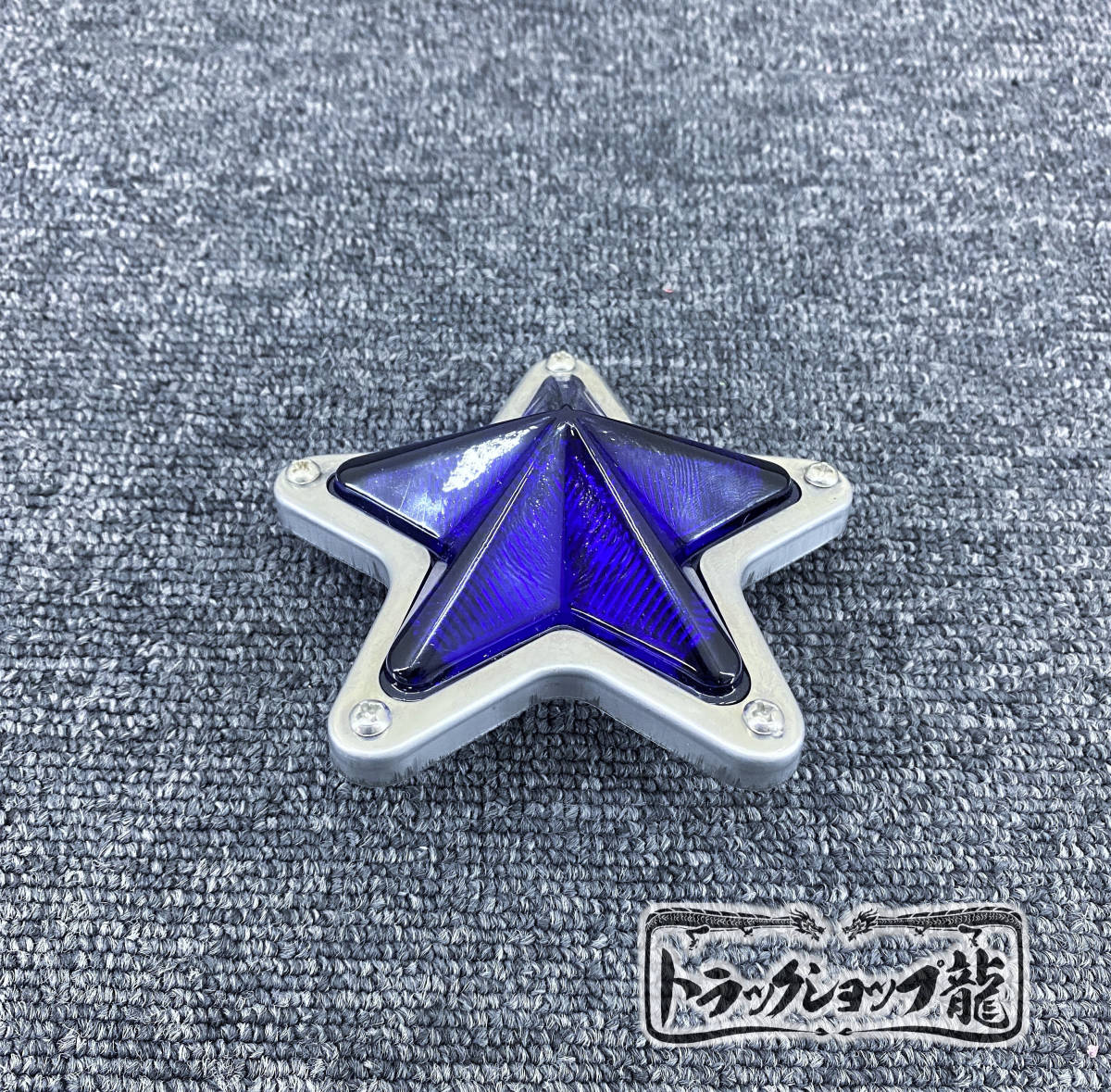 ガラス製 5点留め 星マーカー 【瑠璃色/ブルー】 1個 土台付き G0518Q