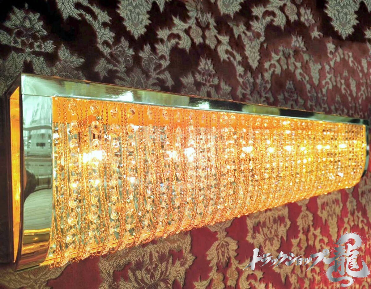 訳あり品 幅80cm 壁掛け ナイアガラ シャンデリア BA15S口金仕様 フルゴールドメッキ クリスタルビーズ 車内照明 デコトラ サロンバス 金華山